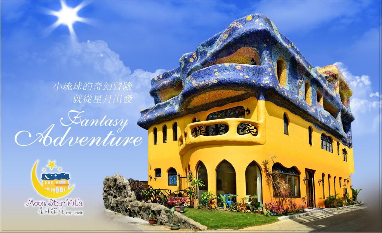 Moon Star Villa Xiaoliuqiu Eksteriør billede